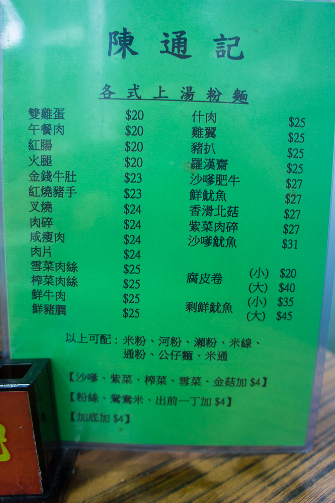 長洲陳通記 餐牌