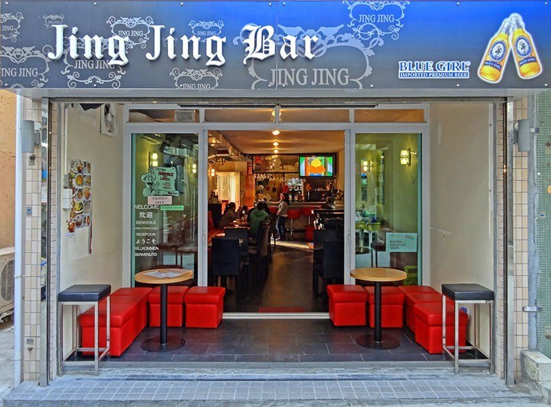 南丫島西式食店, 小店, Jing Jing Bar, 英式, 英國菜, 英式早餐, 酒吧, 芝士餅, 芝士蛋糕, 豆腐芝士餅, Shelly Cake Express, 西式, 西餐, 離島, 南丫島, 榕樹灣, 榕樹灣大街, 榕樹灣民宿, 小食, 掃街, Tropicana Juices and Snacks, Holimood, 南丫島食玩