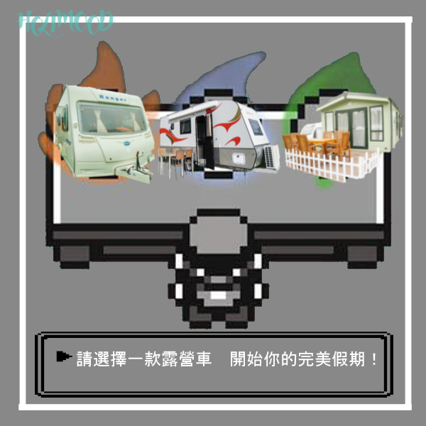 貝澳露營車, 貝澳, 長沙, 長沙海灘, 貝澳海灘, 天水圍露營車, 長沙露營車, 天水圍, 露營車, 水上活動, 滑水, 自然遊, 東涌, 大嶼山, 