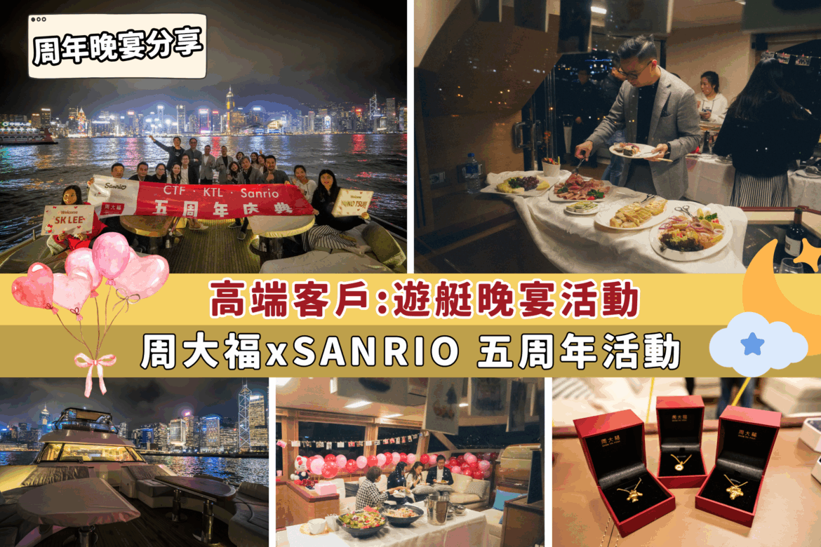 高端客戶:遊艇晚宴活動