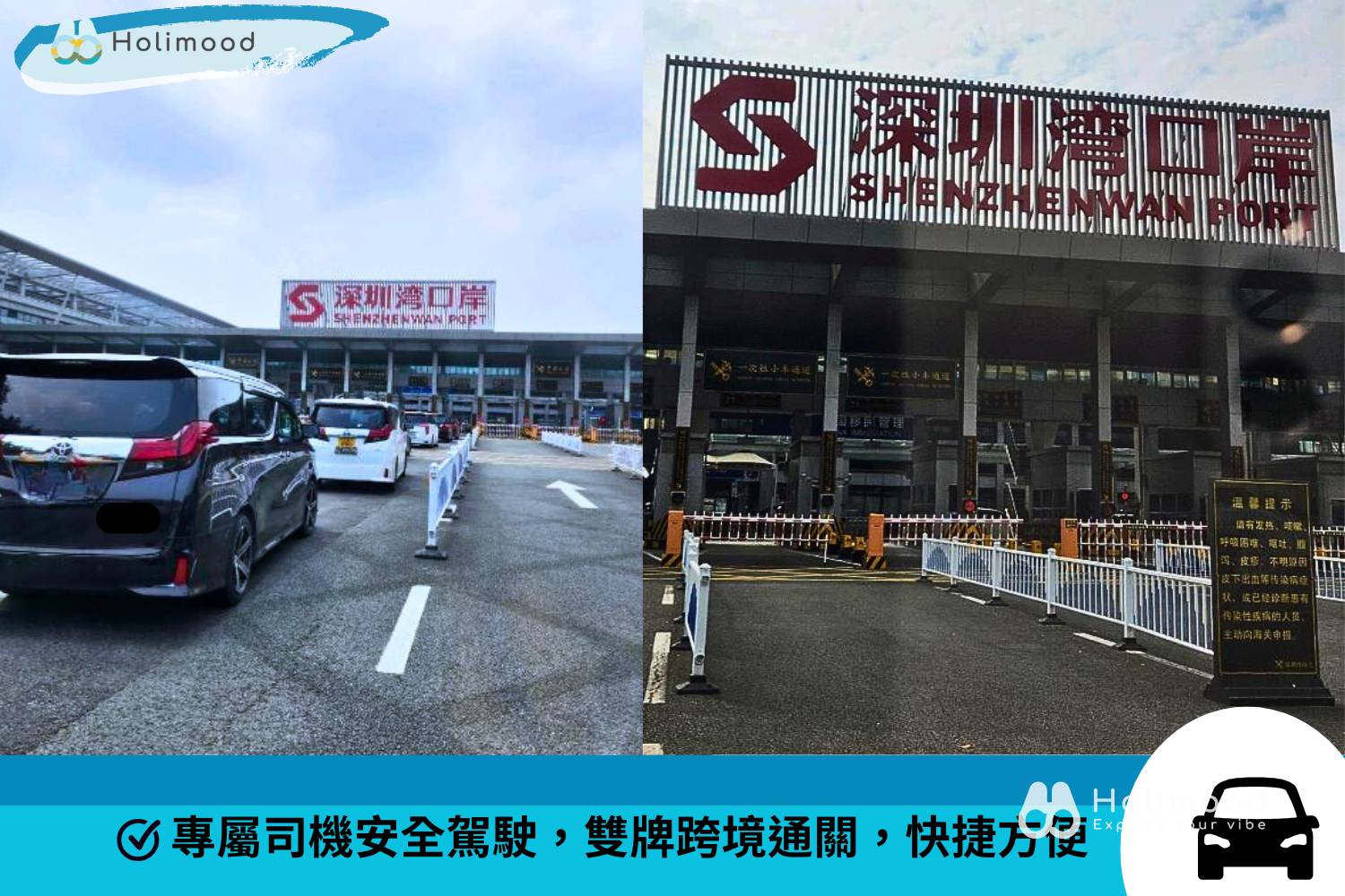 深圳灣口岸車道及跨境商務車通關情境