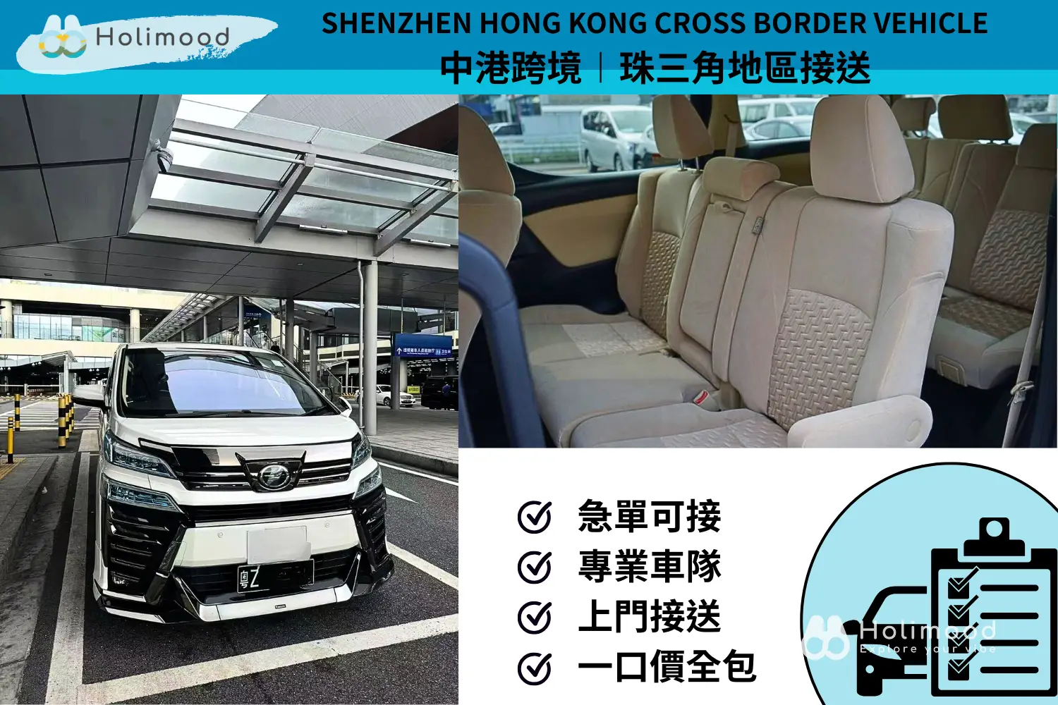 點對點中港車 【香港至珠海拱北/澳門及橫琴】跨境商務7人/8人包車 1
