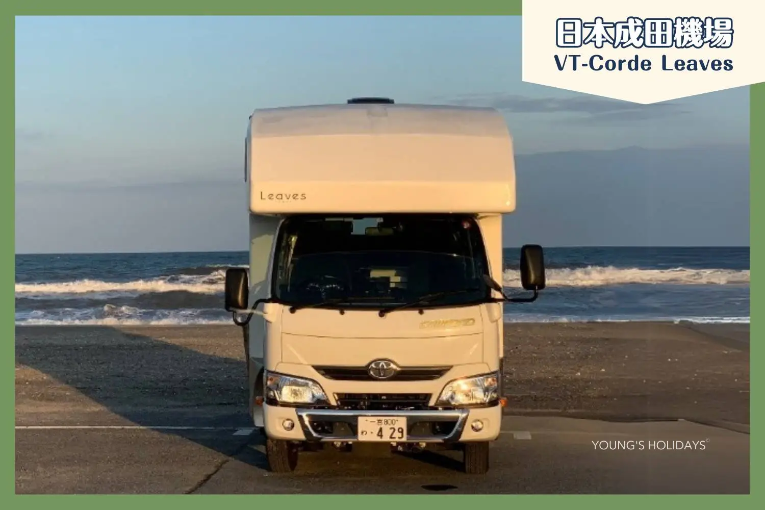 Young's Holidays - Diving Tours, Self-Drive Trips, Japan Campervans 【Tokyo Narita】Japan 5ppl RV Caravan 24 Hours Experience(VCL) 1