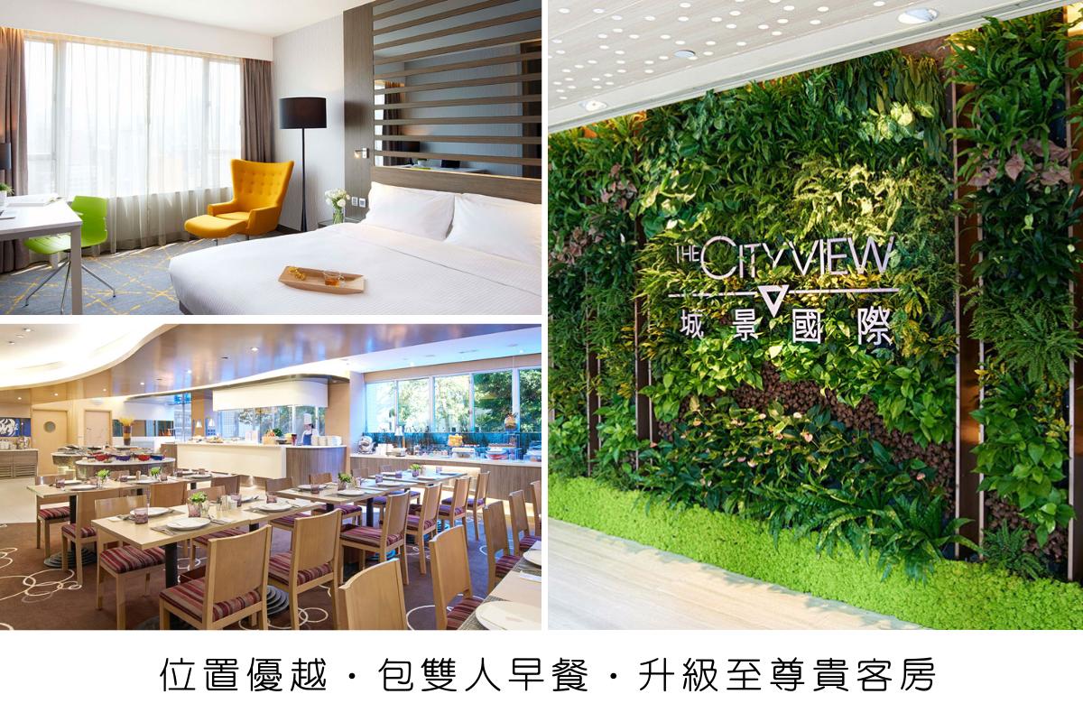 The Cityview 【Bed and Breakfast Package】Premier Room + Breakfast + Up to 30-hour Accommodation ｜ The Cityview 1