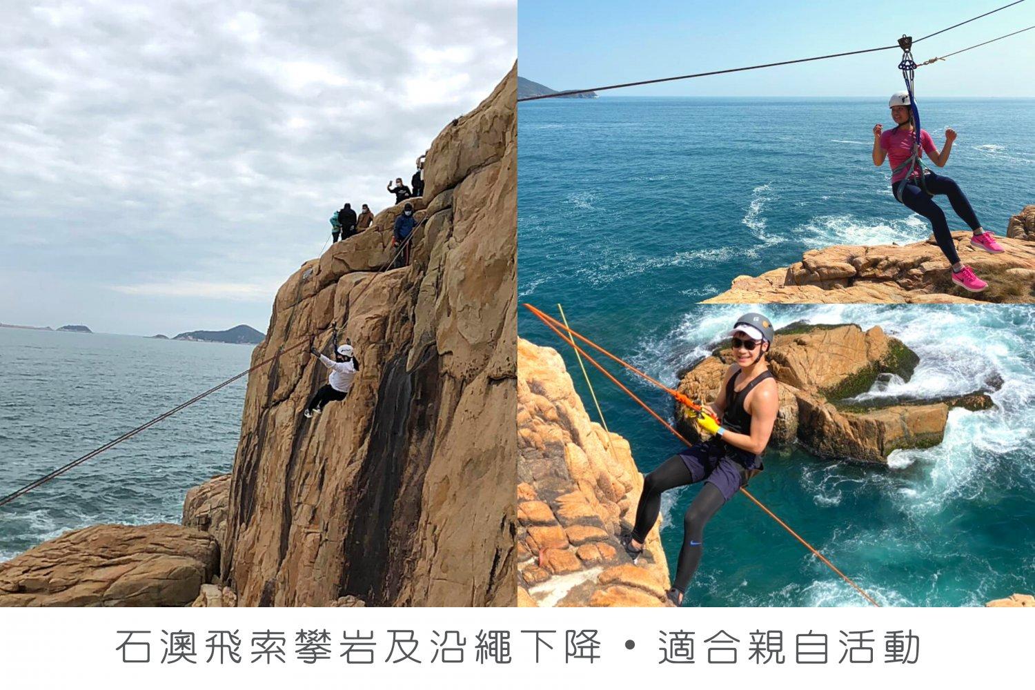 Explorer Hong Kong 【石澳】親子團 - 飛索、攀岩及沿繩下降 1