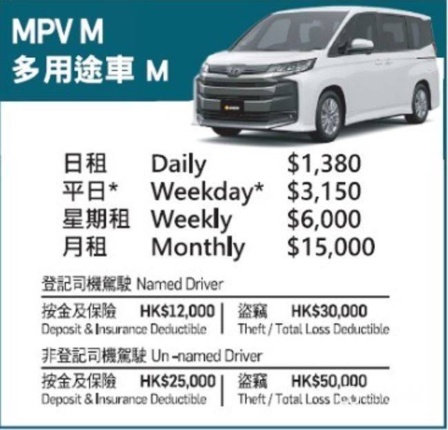 大昌行汽車租賃 x Holimood優惠 MPV - 多用途車 S/M/L (日租/週租) 2