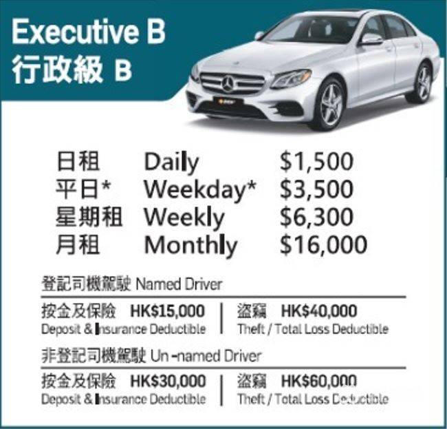 大昌行汽車租賃 x Holimood優惠 Executive - 行政級 A/B (日租/週租) 2