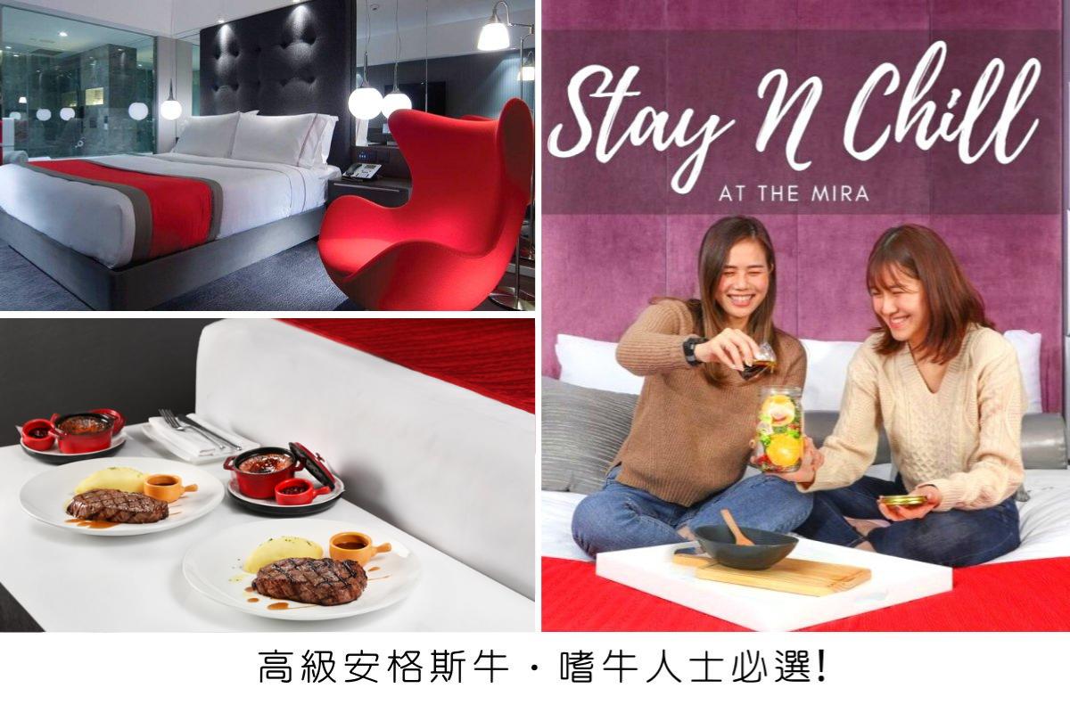 The Mira Hong Kong 【Steak Lovers】City Room + Breakfast + House Wine/ Free Drinks + Black Angus Beef Strip Loin｜The Mira Hong Kong 1