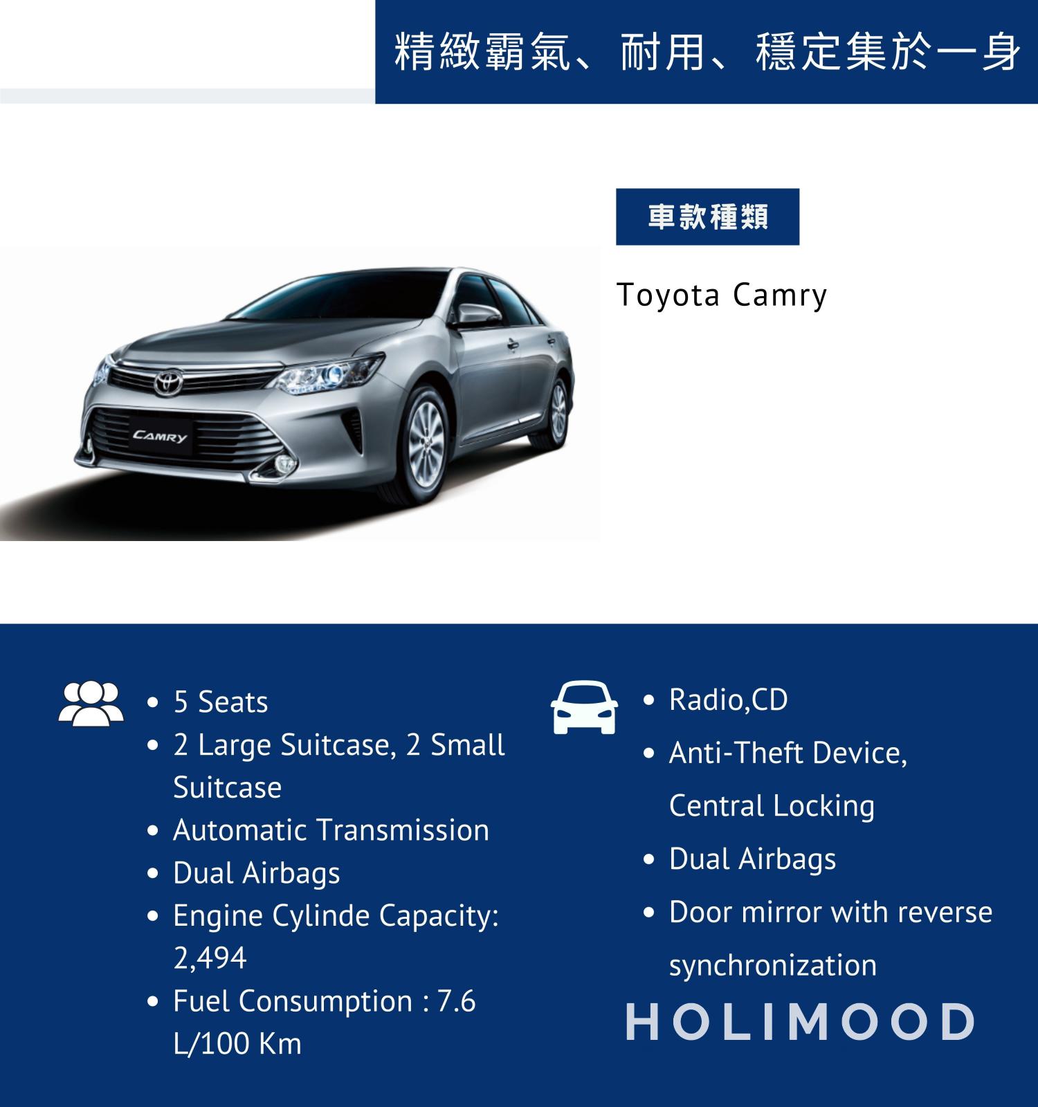 DCH Mobility Car Rent x Holimood Promotion 【五年內新車】Toyota Camry - 穩定耐用5人車  (月租) 2