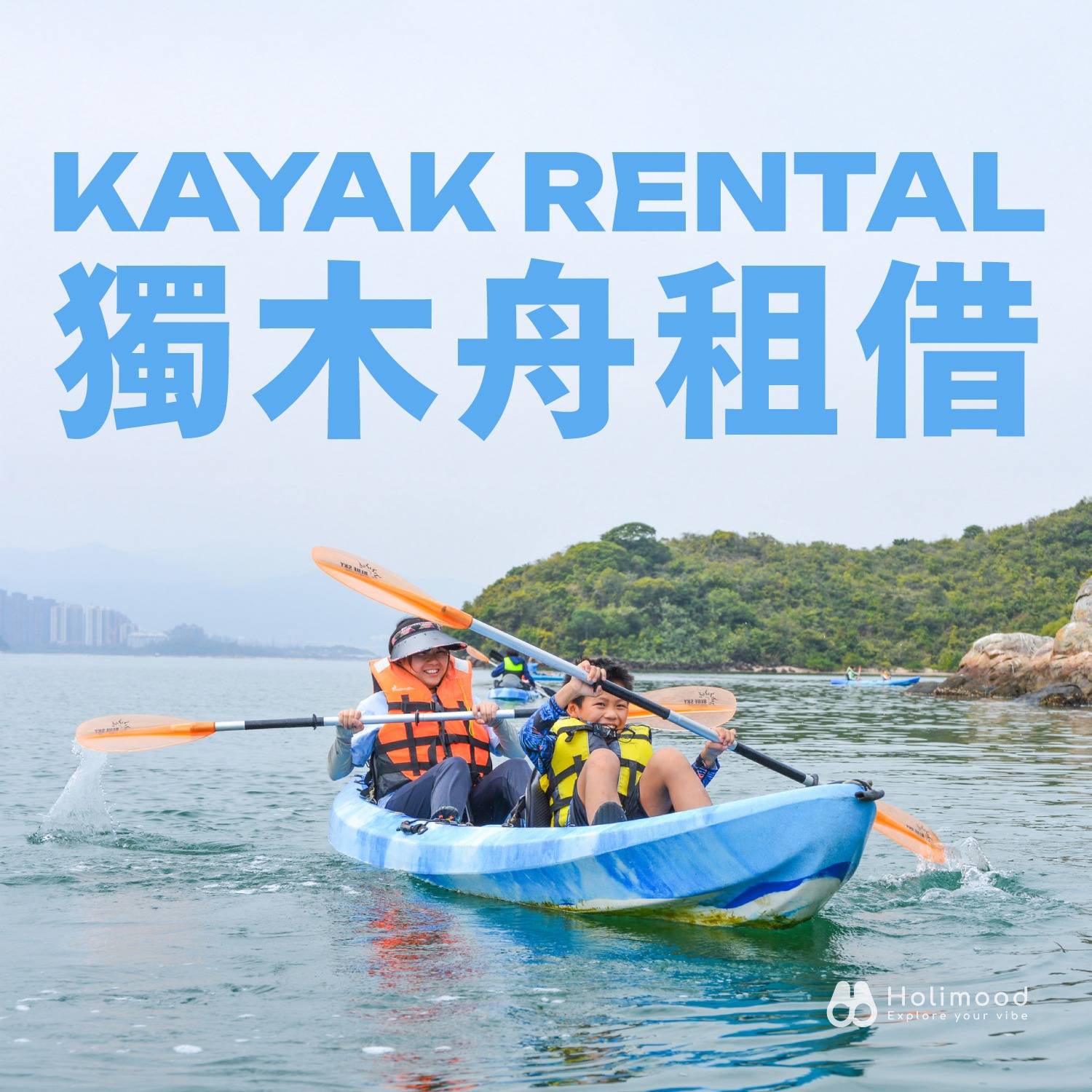 藍天體育會 【西沙 Go Park Aqua】單人/雙人獨木舟 & SUP 直立板租借站｜馬鞍山水上活動新熱點｜西貢內灣起點 2