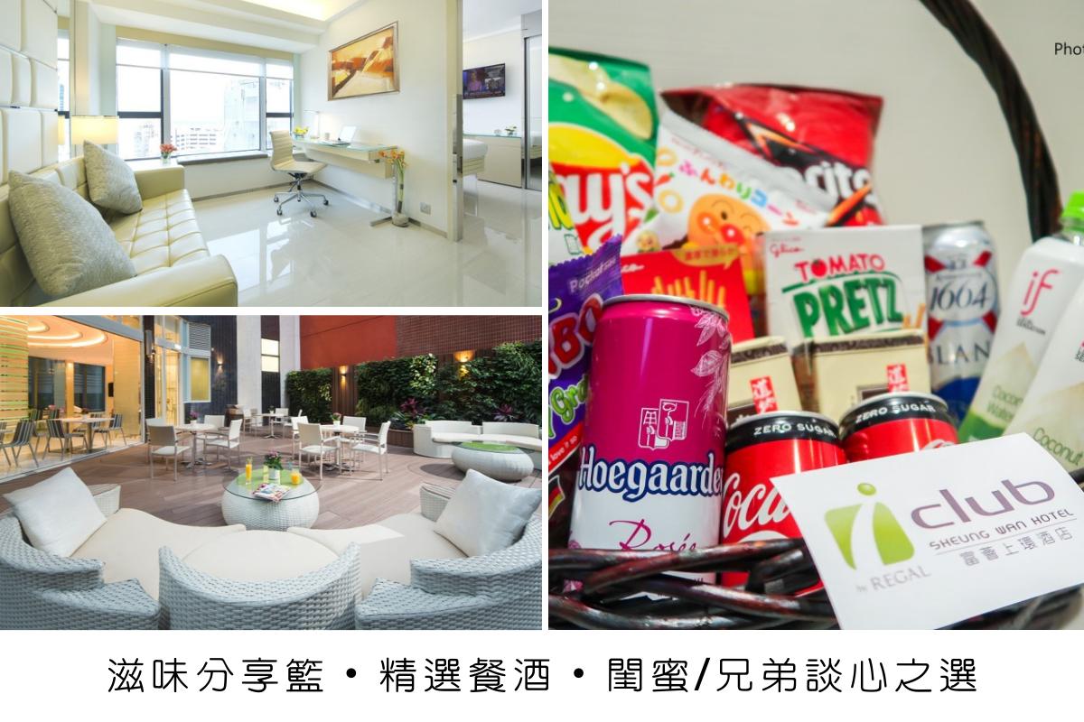 iclub Sheung Wan Hotel 【Besties’ Fun Package】iSuite + Continental Breakfast + Free Snacks & Treats Basket + Regal Wine + Late Check-out until 3pm｜iclub Sheung Wan Hotel 1