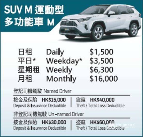 大昌行汽車租賃 x Holimood優惠 SUV - 運動型 多功能車 S/M (月租) 2