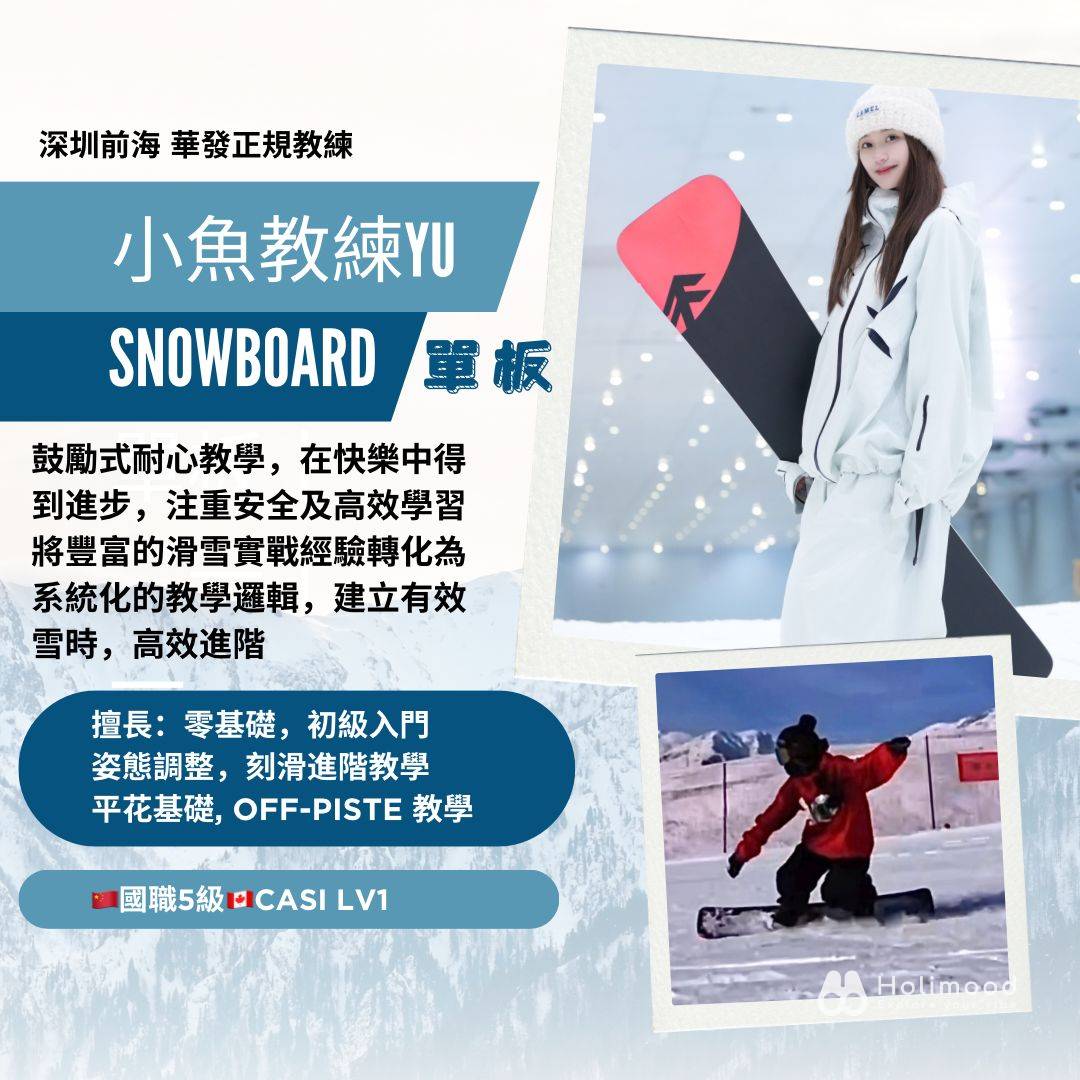 WakeMeUp852 【深圳前海華發熱雪奇蹟】室內滑雪連3小時教練教學｜連全套滑雪裝備 4