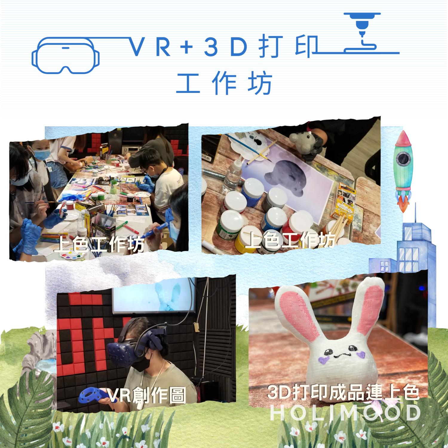 V-Owl Station VR Party VR+3D打印工作坊 7