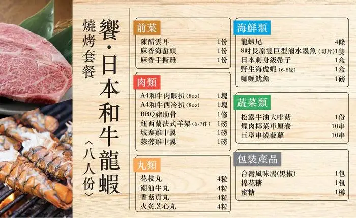 營火食品 【西式燒烤】饗.日本和牛龍蝦燒烤套餐(八人份) 2