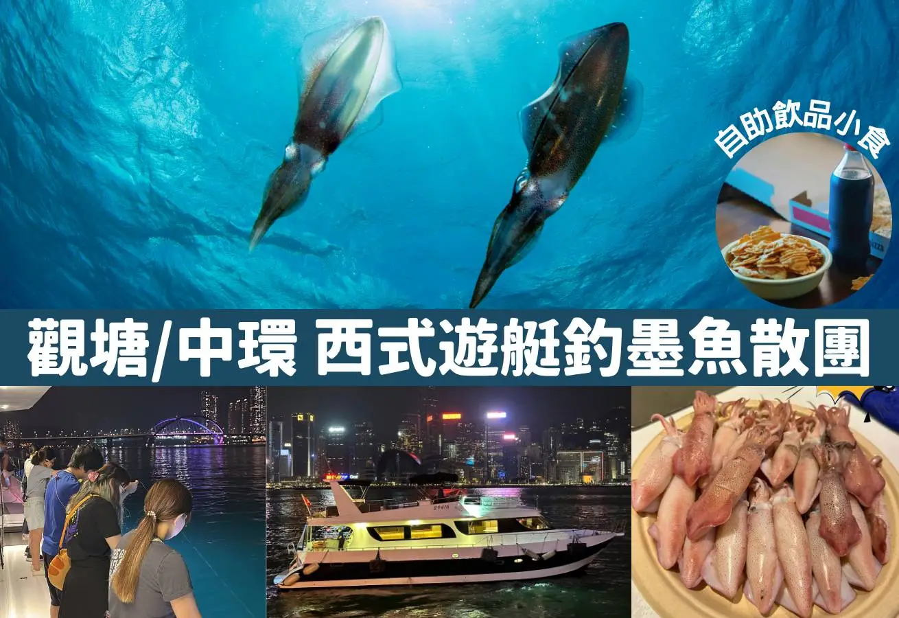 Kayden 【Kwun Tong/ Central】Victoria Harbour Night Cruise x Night Squid Fishing Tour | Western-Style Yacht | Unlimited Snacks & Drinks | Professional Tour Leader 2025 1