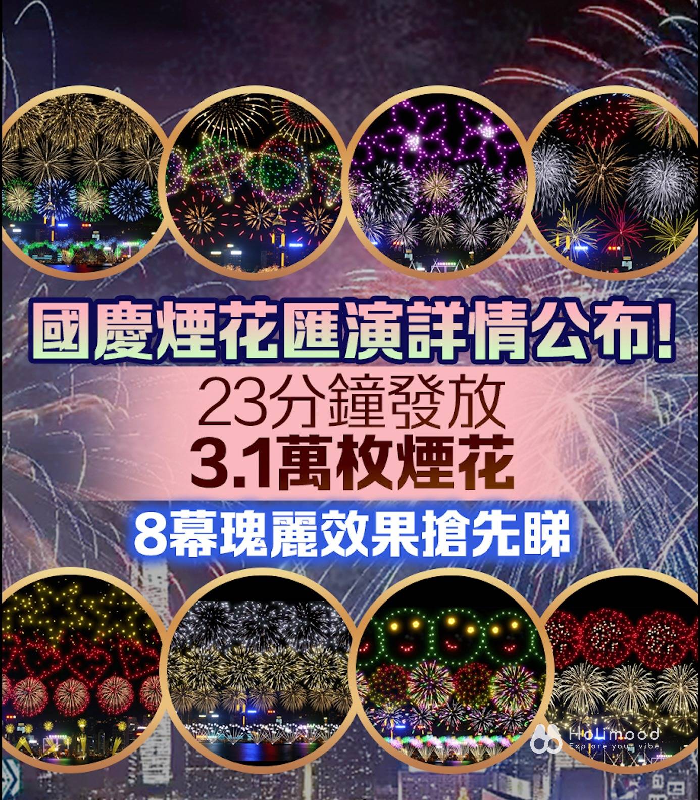 Holimood HK 维港国庆烟花海上晚餐 & 自助畅饮 2026 6