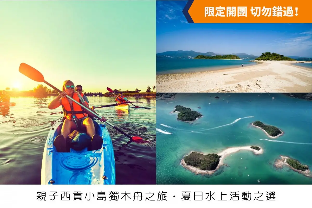 wing chow 【西貢】獨木舟漫游之旅 - 連教練指導 1