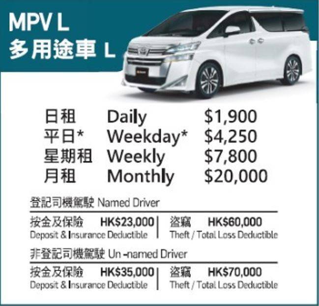 大昌行汽車租賃 x Holimood優惠 MPV L - 多用途車 L 1