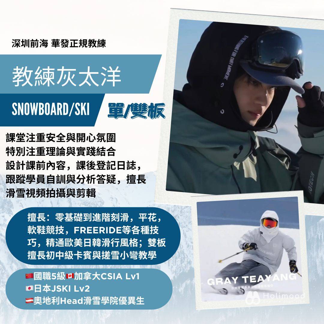 WakeMeUp852 【深圳前海華發熱雪奇蹟】室內滑雪連3小時教練教學｜連全套滑雪裝備 3