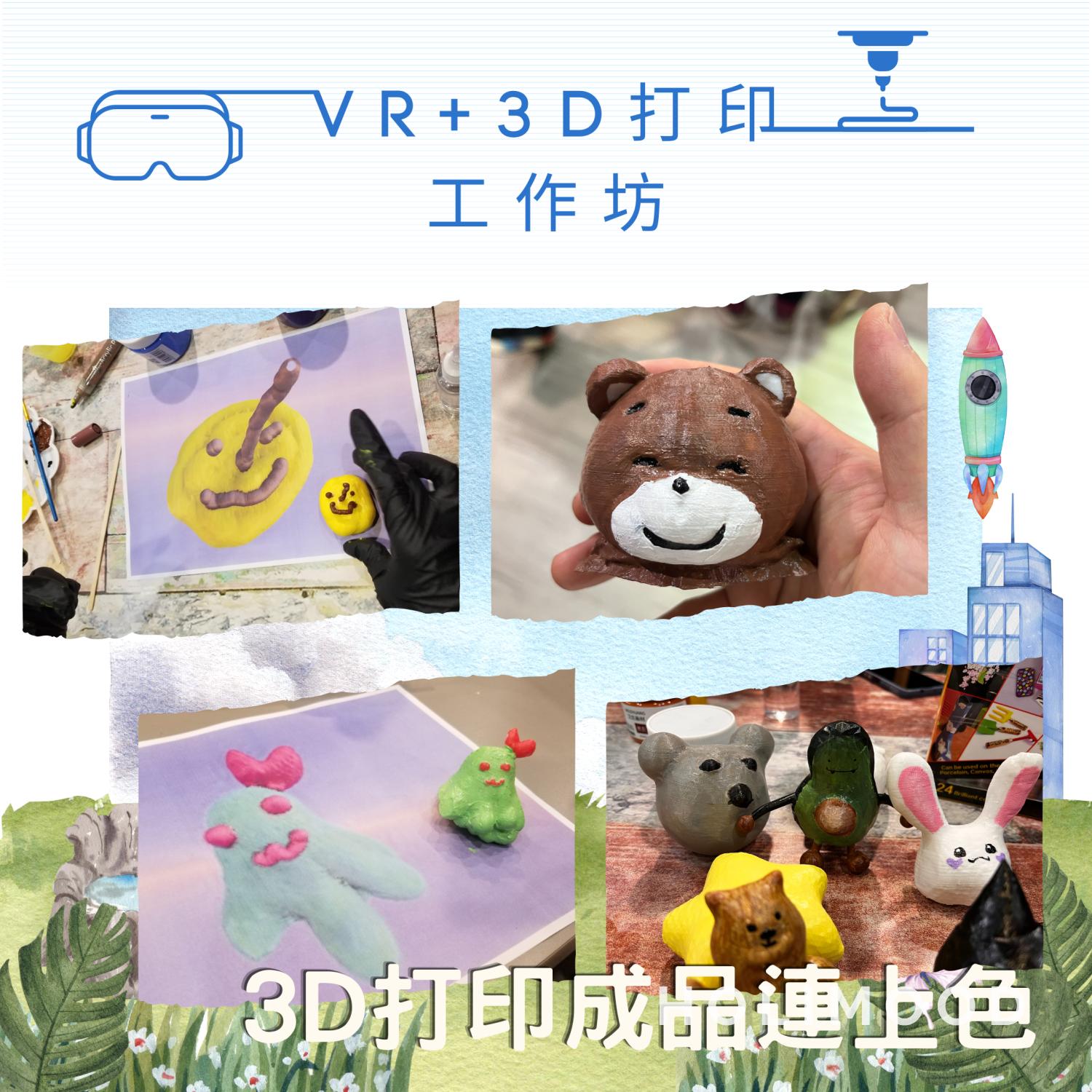 V-Owl Station VR Party VR+3D打印工作坊 3