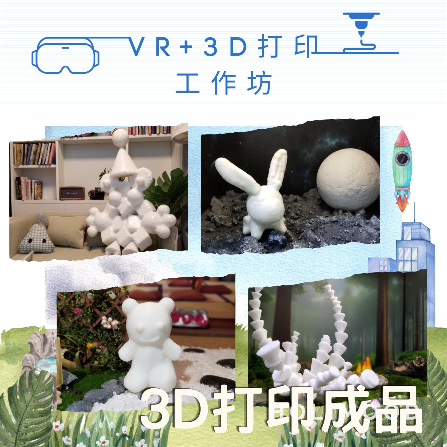 V-Owl Station VR Party 虛擬實境體驗站 VR+3D打印工作坊 4