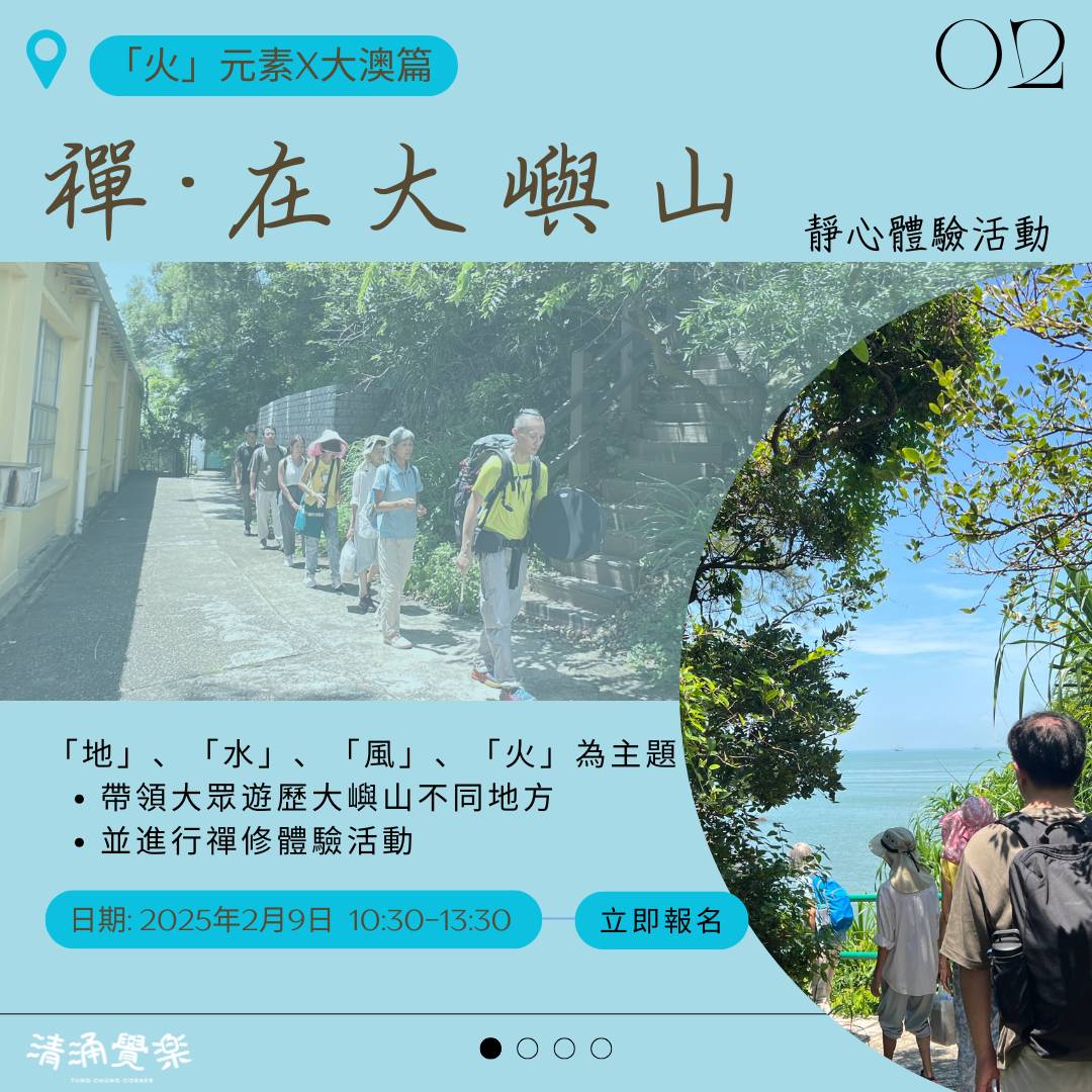 街坊帶路 「禪。在大嶼山」 - 靜心體驗 5