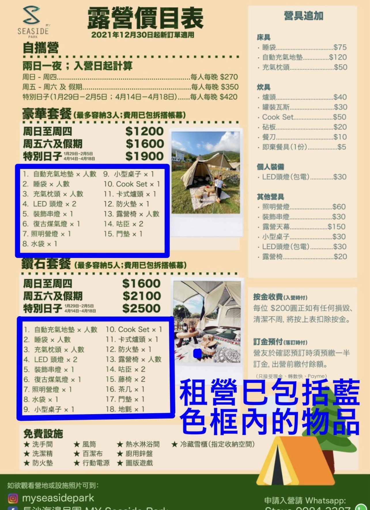 My Seaside Park 長沙海邊民園 - 長沙露營 & 長沙露營車 【加開優惠】My Seaside Park - 鑽石南非帳篷套票 (5人) 49