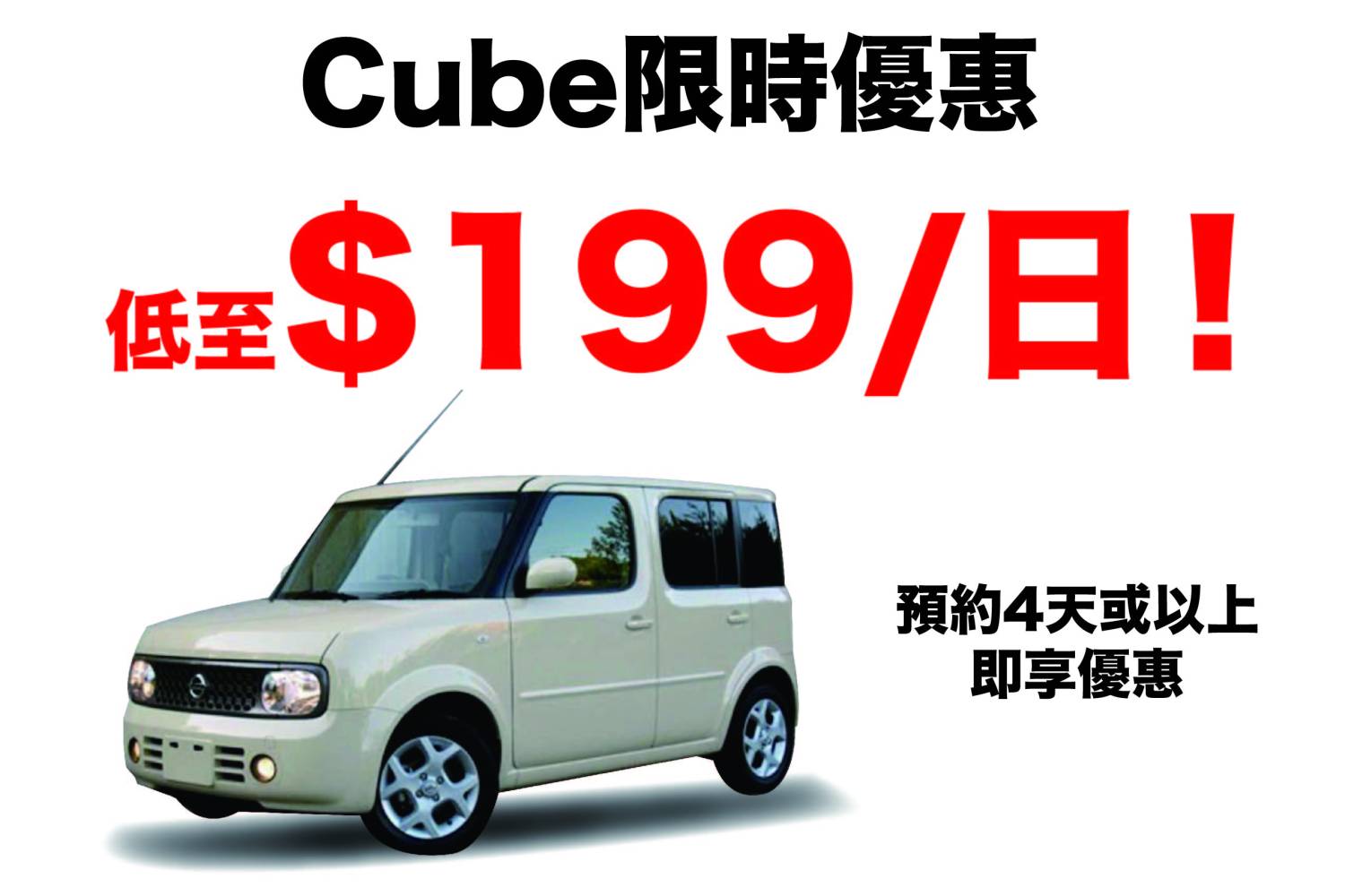 Sweety Magic Limited Nissan 日產 Cube 或同等級車型 2