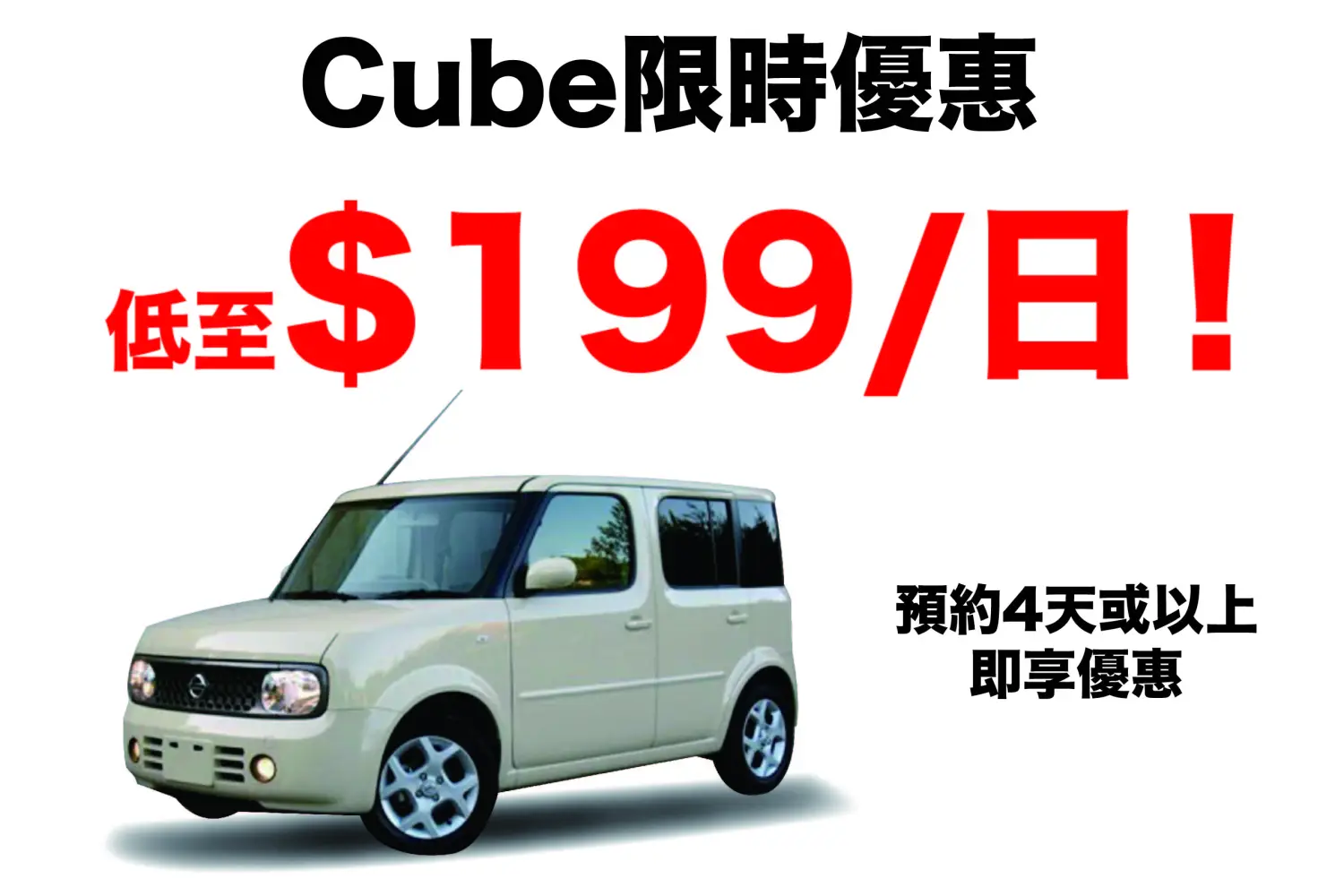 Sweety Magic Limited Nissan Cube 2