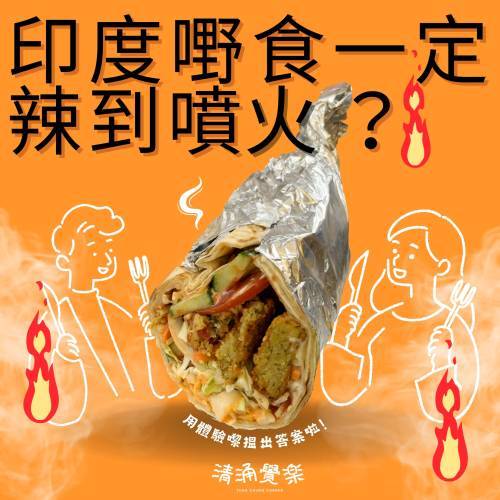 街坊帶路 【以食會友】印度飲食文化體驗 1