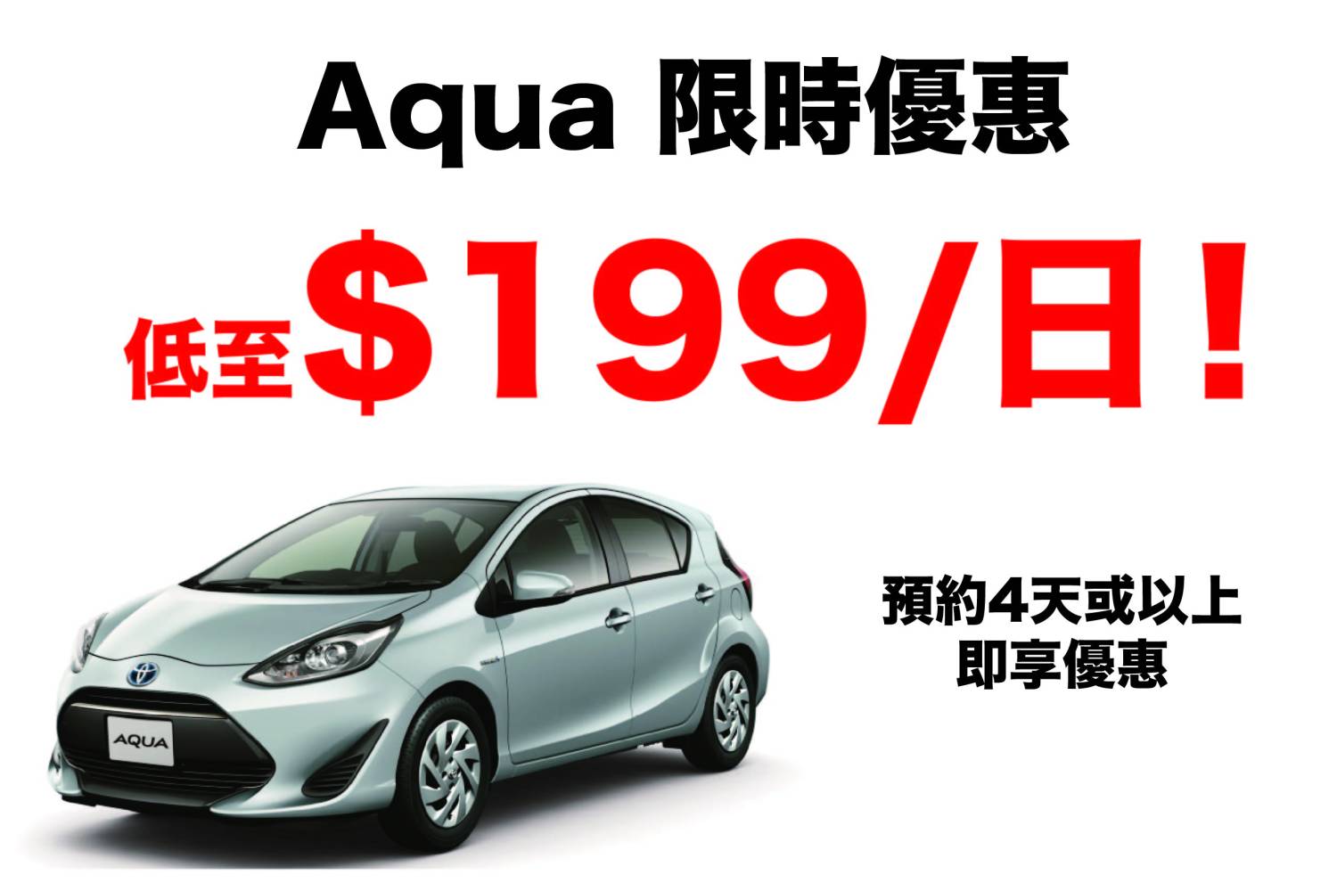 Sweety Magic Limited Toyota 豐田 Aqua 或同等級車型 2