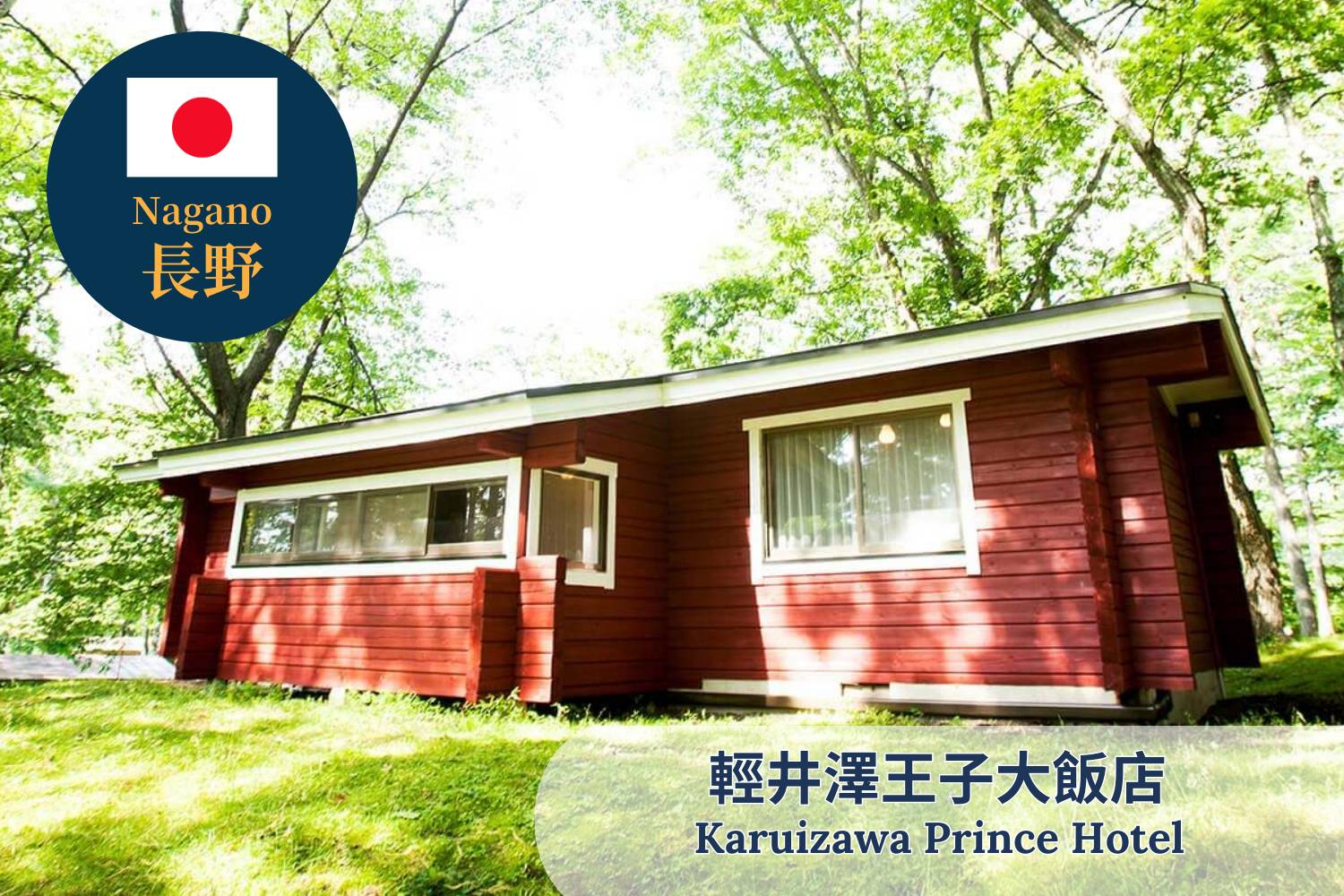 Young's Holidays 【Nagano】The Prince Karuizawa Japan Ski Package 1