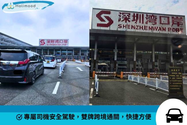 【香港至东莞/惠州】7人中港车跨境接送