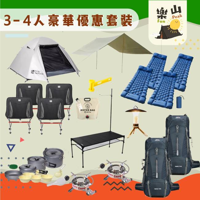 [露营用品租借] - 4人豪华露营套装 - 荔枝角、西贡、直送指定地点
