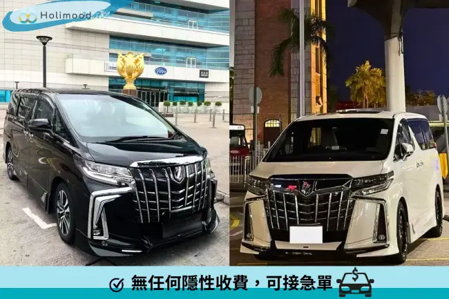 【香港往返深圳包車接送】豪華7座Alphard跨境