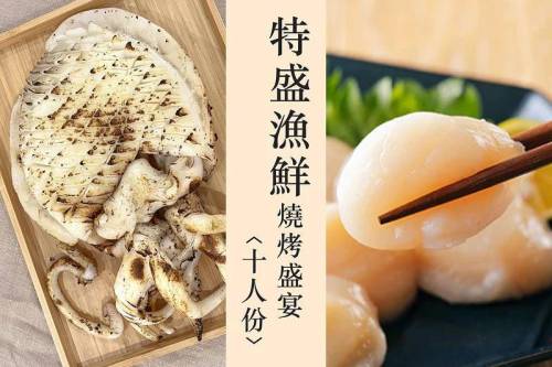 【西式燒烤】特盛漁鮮燒烤套餐(十人份)-營火食品