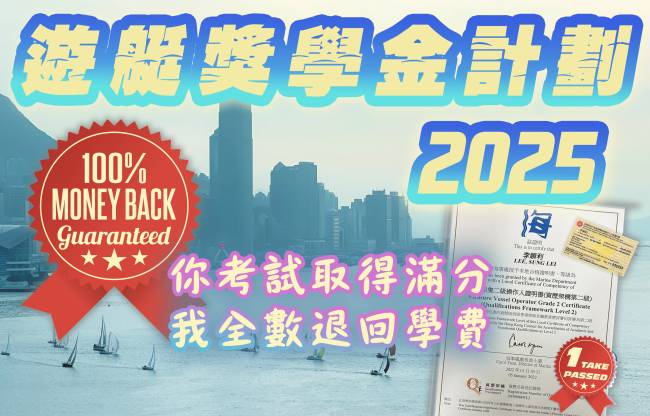 二级游艇操作人备试课程 (PVOC2 课程)