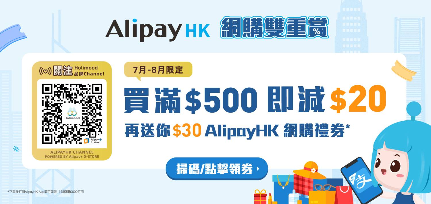 Holimood Promotion - Holimood x Alipay 網購雙重賞活動