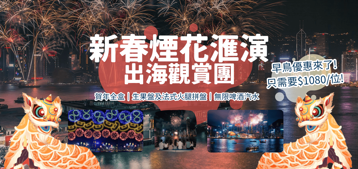 Holimood Promotion - Fireworks for CNY