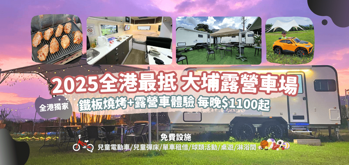 Holimood Promotion - 龍．Home 大埔最新露營點