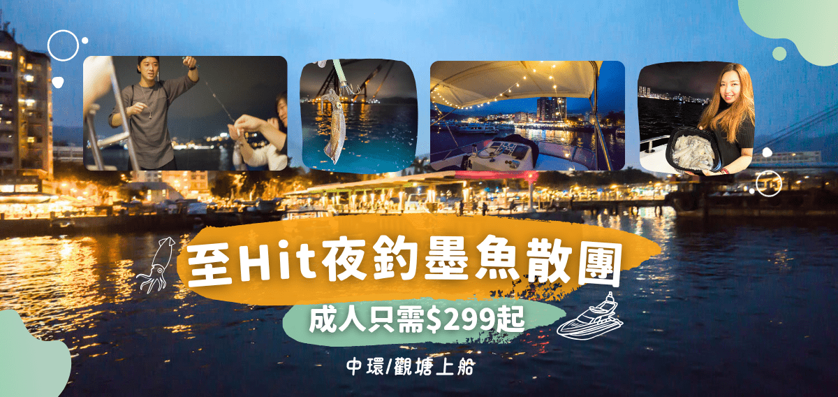 Holimood Promotion - 夜釣墨魚散團2025