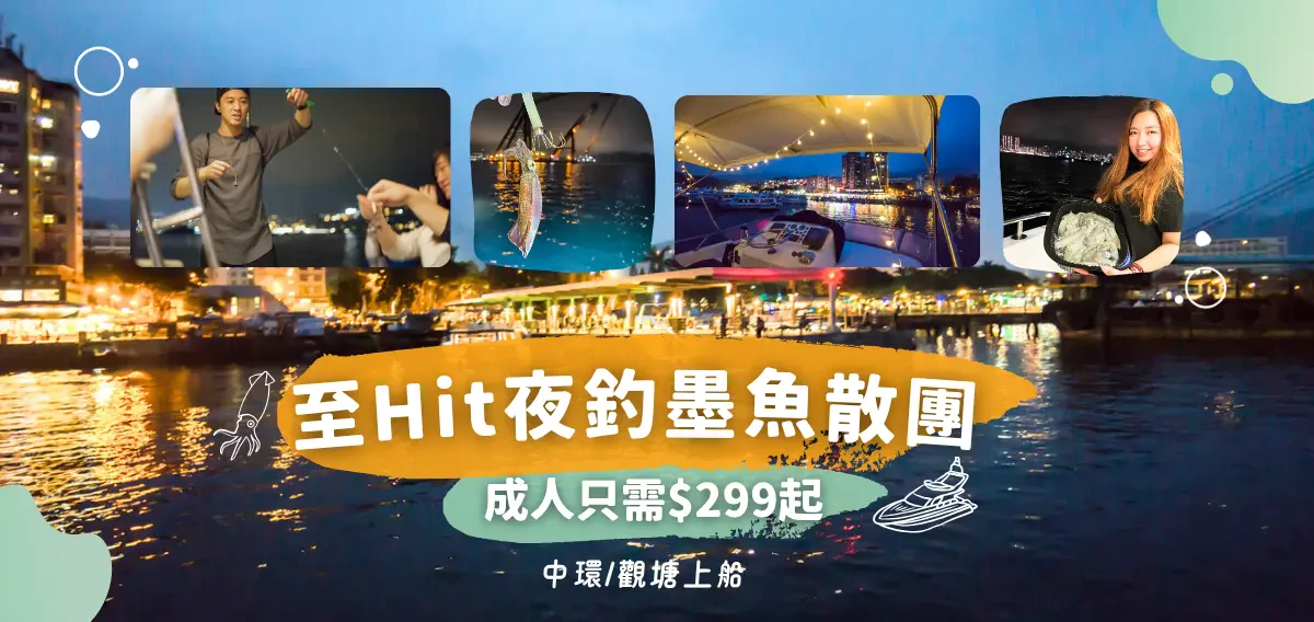 Holimood Promotion - 夜釣墨魚散團2025