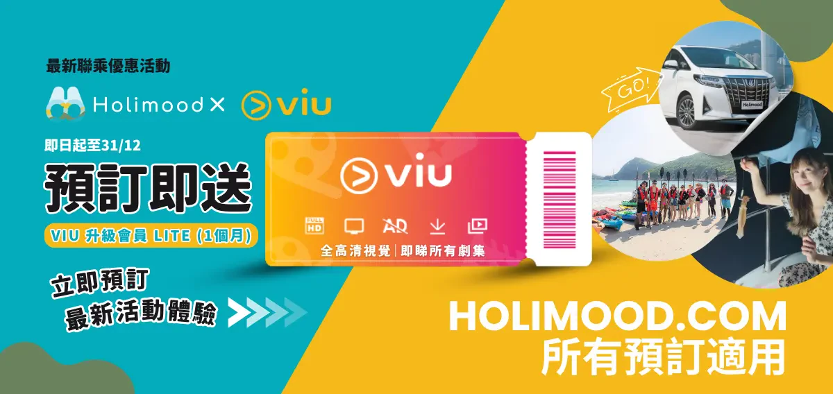 Holimood Promotion - VIU X HOLIMOOD 會員LITE