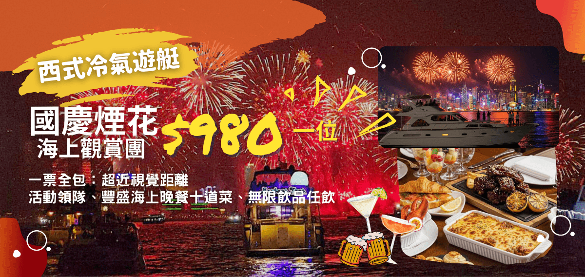 Holimood Promotion - 國慶煙花海上觀賞團