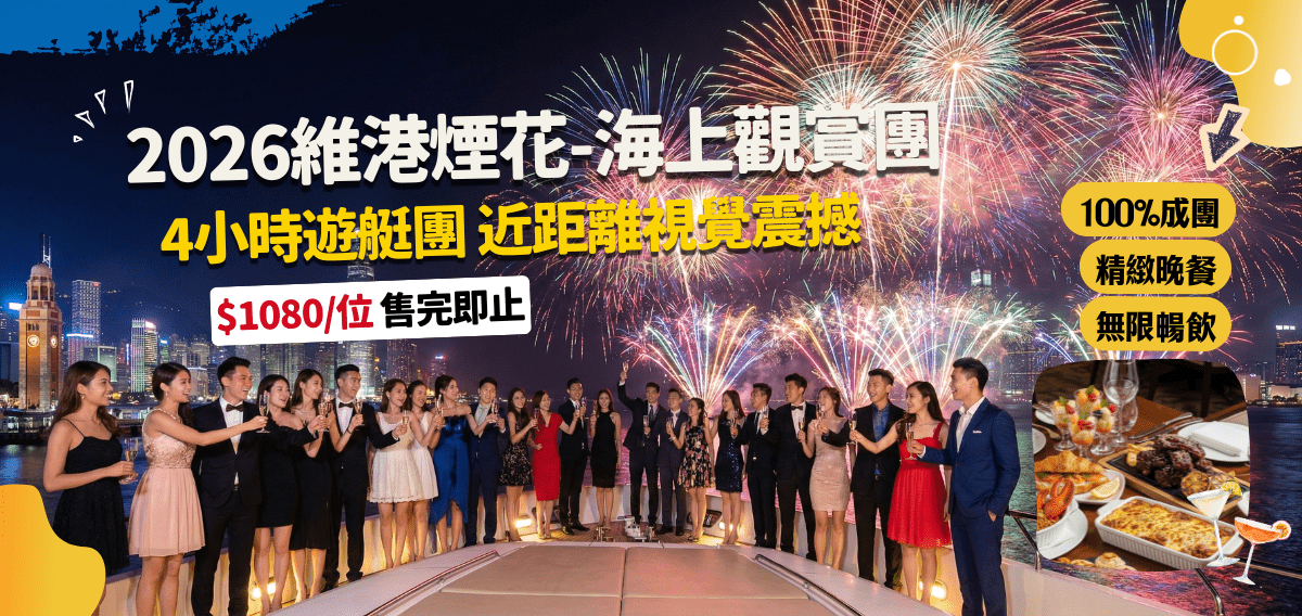 Holimood Promotion - 除夕倒數2026