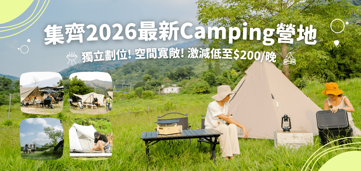 Holimood Promotion - 2026 營地推介