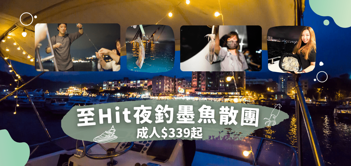 Holimood Promotion - 夜釣墨魚散團2026