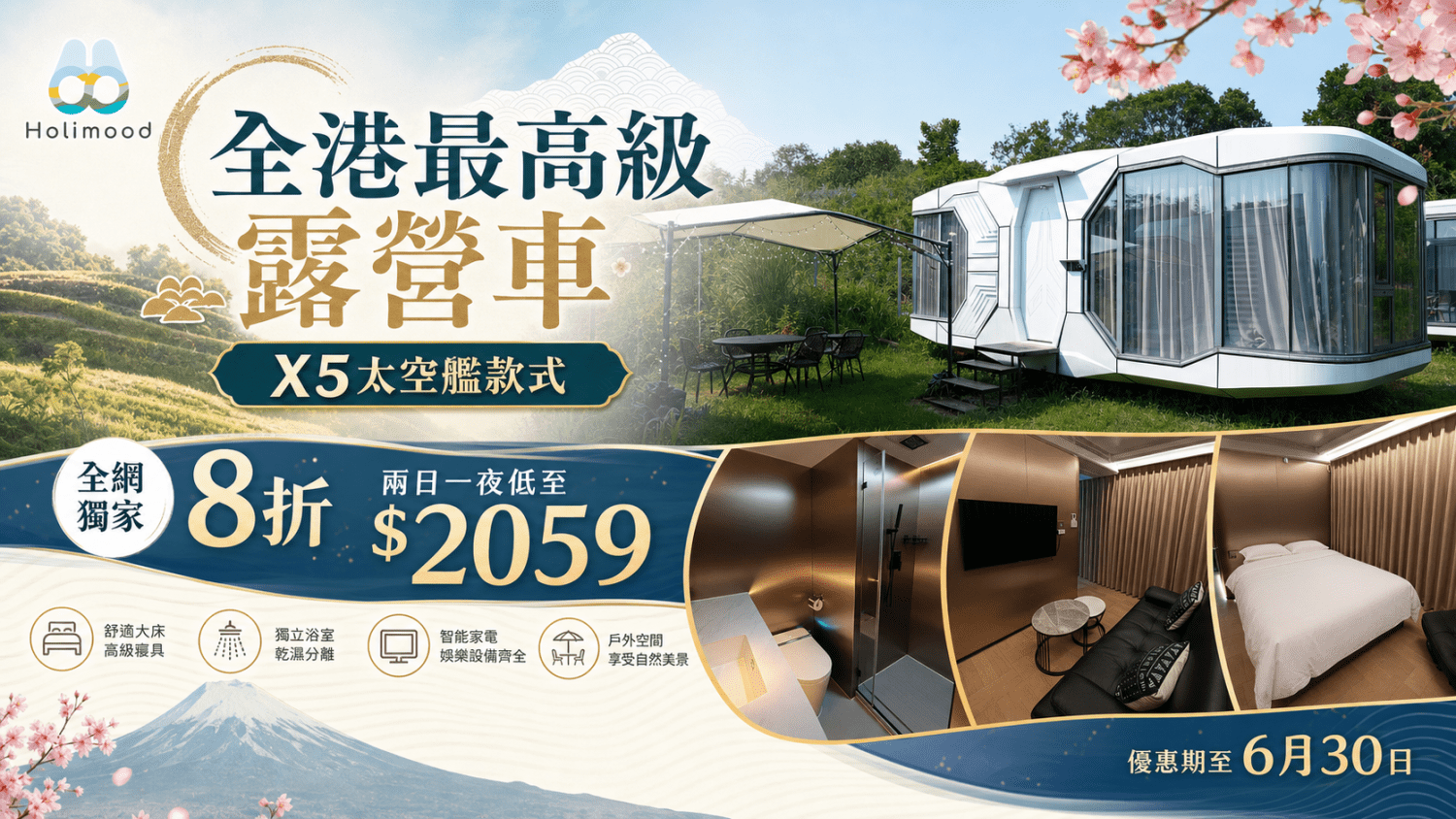 Holimood Promotion - Park Nature Hillside 世外桃源