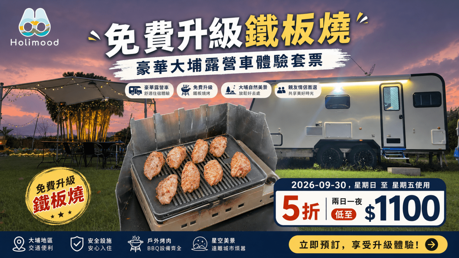 Holimood Promotion - 龍．Home 大埔最新露營點